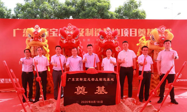 Gospower Songshan Lake Manufacturing Factory Officially Laid the Foundation!